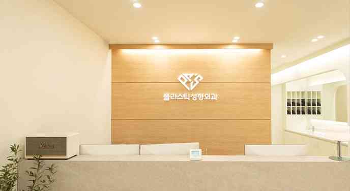 플라스틱성형외과의원