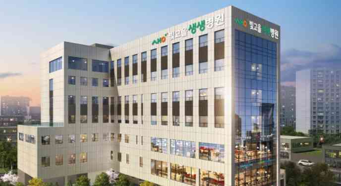 빛고을생생병원