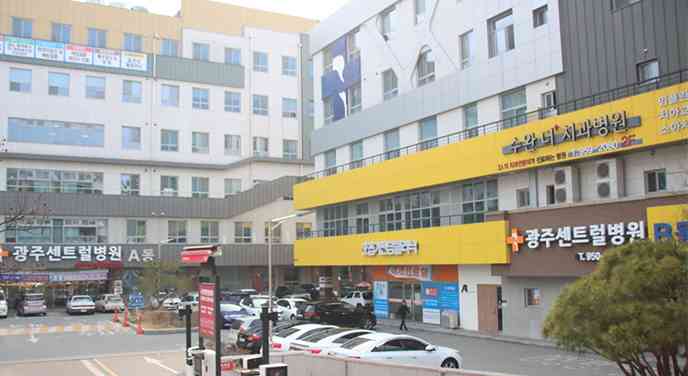 광주센트럴병원