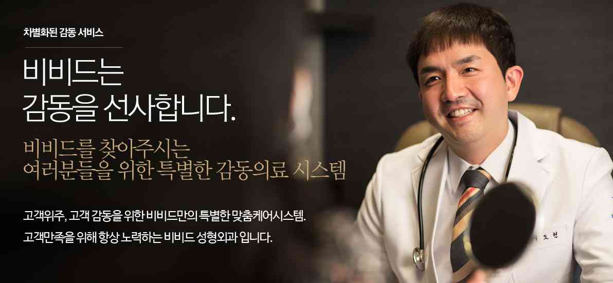 비비드성형외과의원