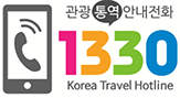 관광안내 전화서비스 로고 이미지